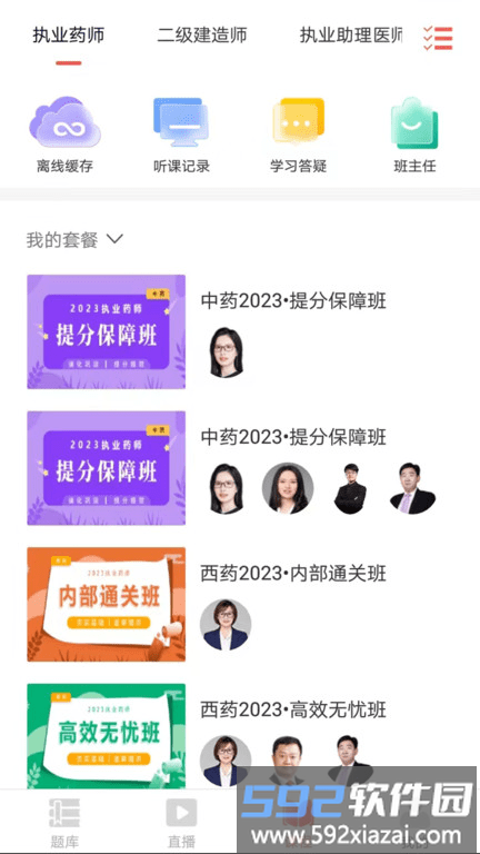 中佳教育最新版截图3