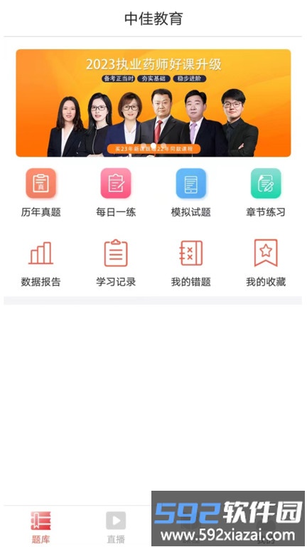 中佳教育最新版截图4