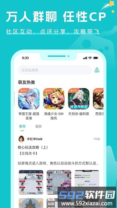 萌客游戏官方版截图4