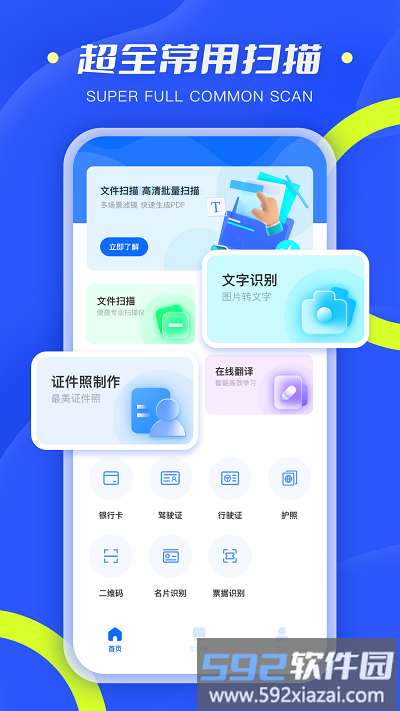 扫描小能手客户端截图1