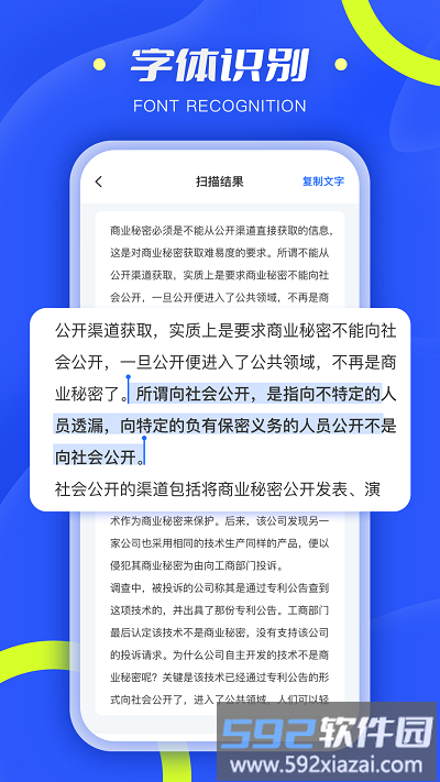 扫描小能手客户端截图3