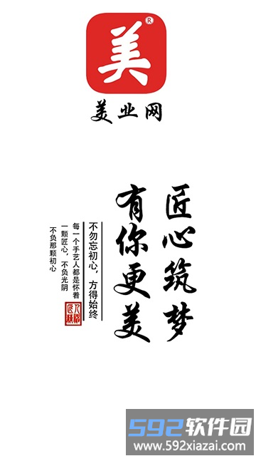 美业网官方版app截图1
