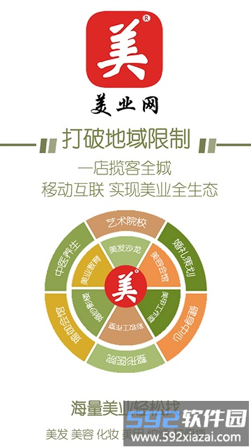 美业网官方版app截图2