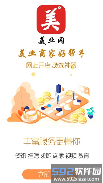 美业网官方版app截图3