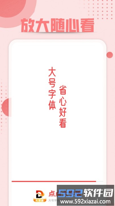 点点大字版最新版截图4