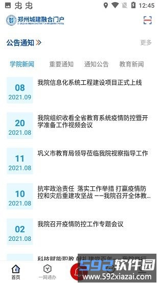 爱城建官方版截图2