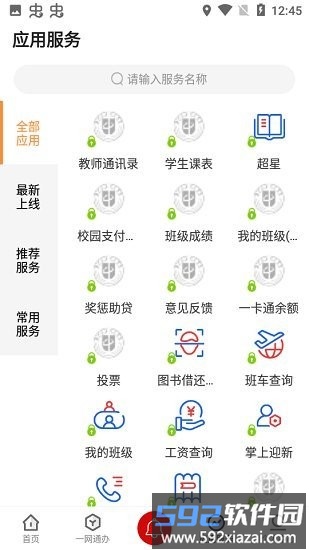 爱城建官方版截图3