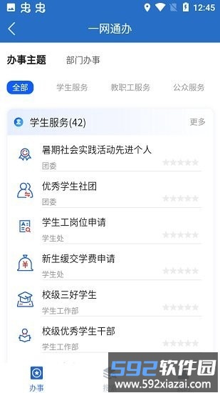 爱城建官方版截图4