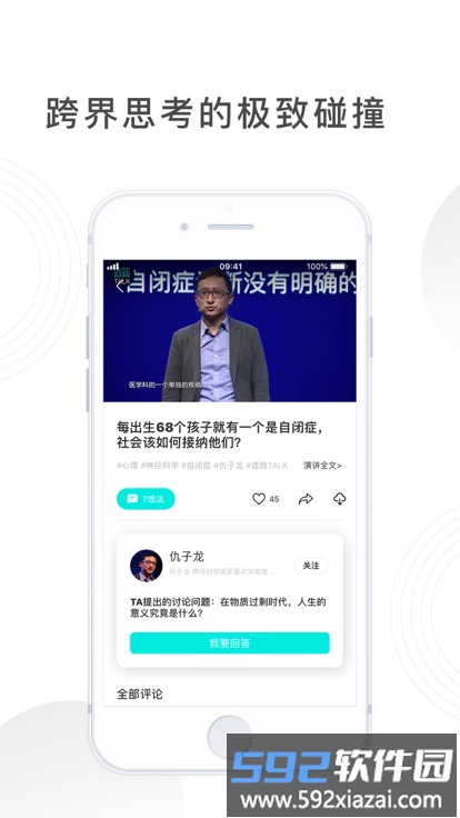 造就talk官方版截图2