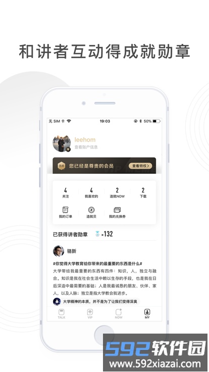 造就talk官方版截图3