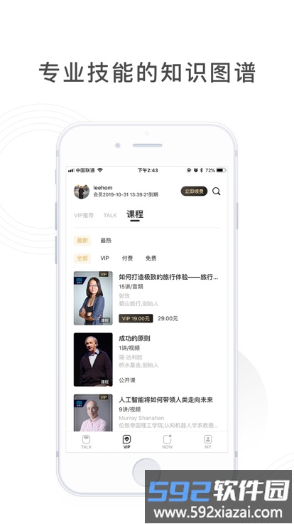 造就talk官方版截图4