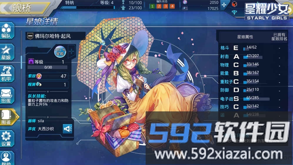 星耀少女手游官方版截图1