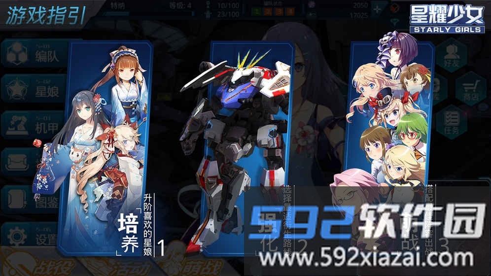 星耀少女手游官方版截图2