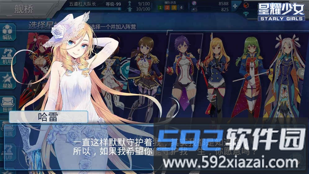 星耀少女手游官方版截图3