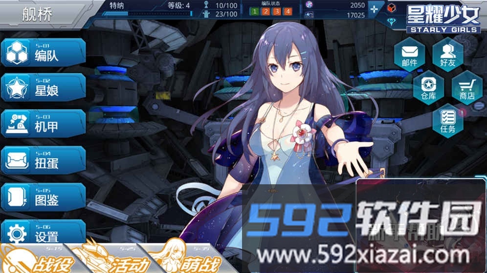 星耀少女手游官方版截图4