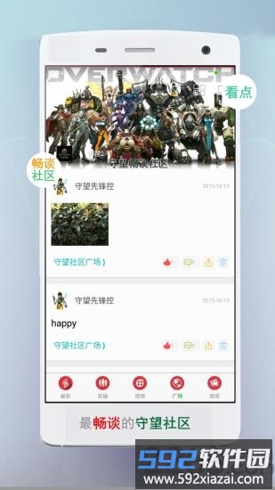 网易守望先锋盒子截图3