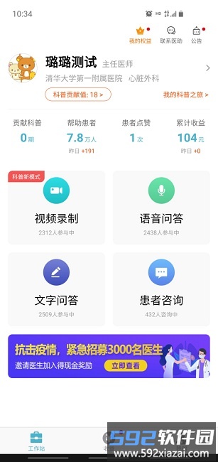 有来医生医生版最新版截图3