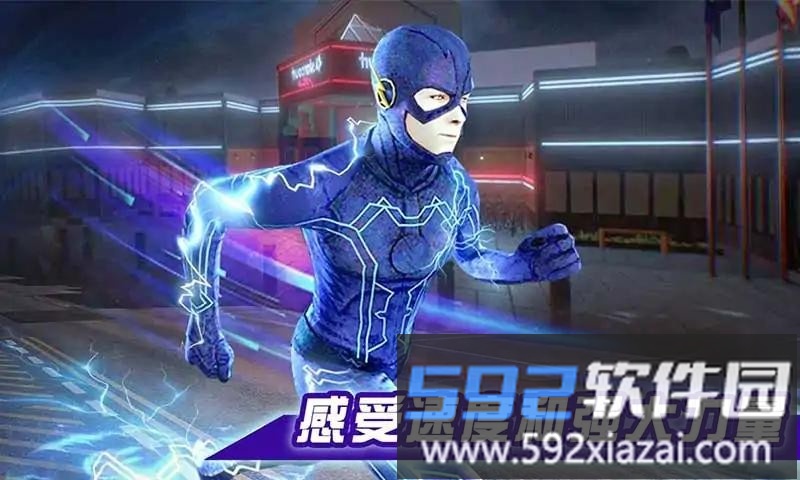 闪电侠拯救城市官方版截图4
