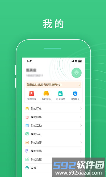 慧安佳智慧社区平台截图1