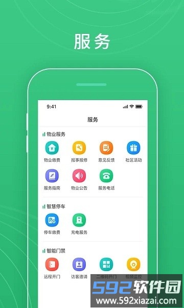 慧安佳智慧社区平台截图2