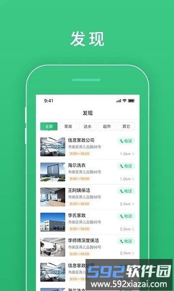 慧安佳智慧社区平台截图3