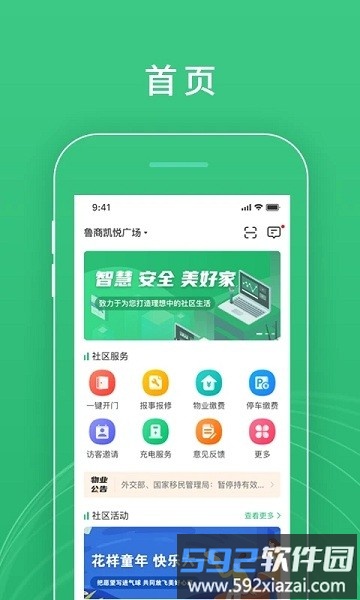 慧安佳智慧社区平台截图4