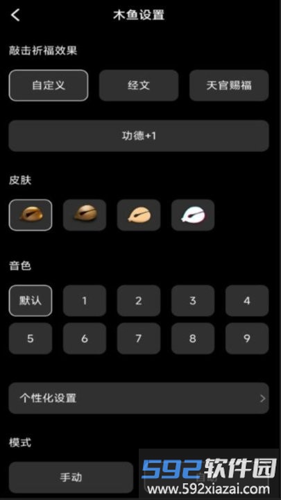 修心木鱼手机版截图1