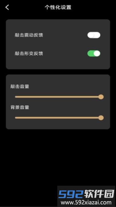 修心木鱼手机版截图2