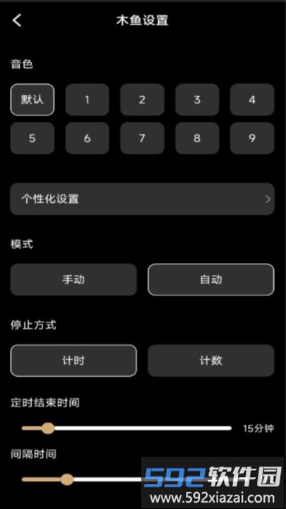 修心木鱼手机版截图3