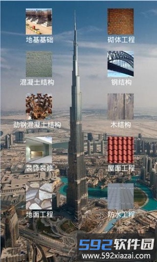 建筑土建施工技术规范最新版截图1
