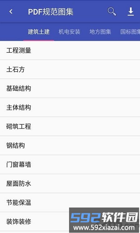 建筑土建施工技术规范最新版截图3
