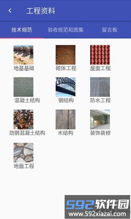 建筑土建施工技术规范最新版截图5