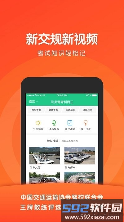 元贝驾考科三新版截图1