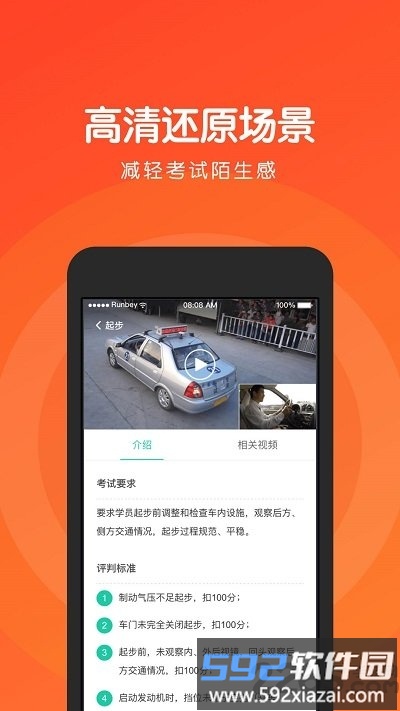 元贝驾考科三新版截图2