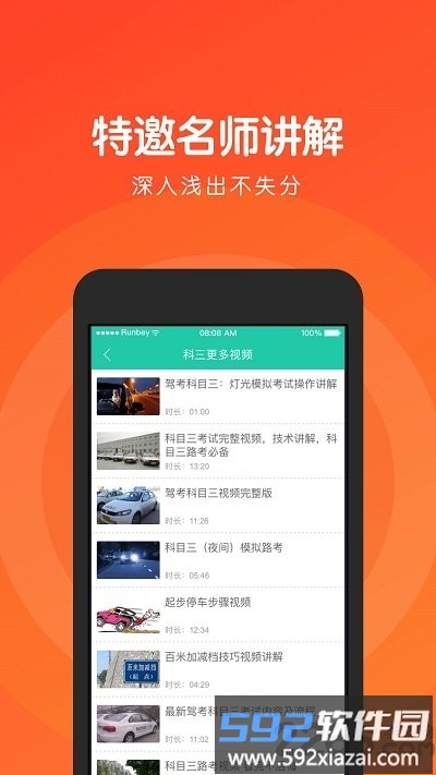 元贝驾考科三新版截图3