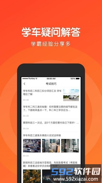 元贝驾考科三新版截图4