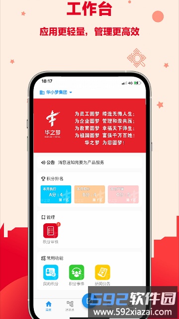企业e积分软件截图1