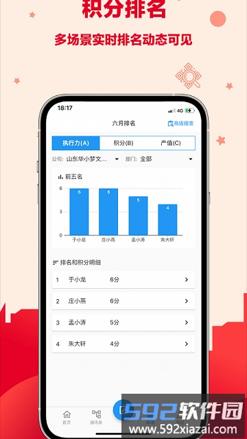 企业e积分软件截图2
