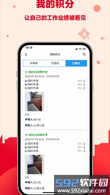 企业e积分软件截图3