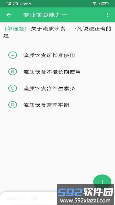 初级护师学习平台app截图1