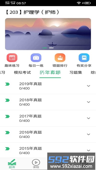 初级护师学习平台app截图3