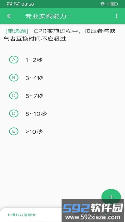 初级护师学习平台app截图4