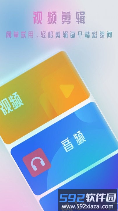 咔咔剪辑app截图3
