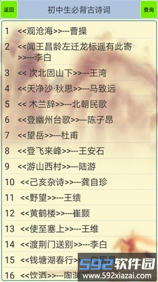 初中生必背古诗词人教版截图1