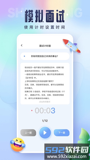 实习生官方版截图1