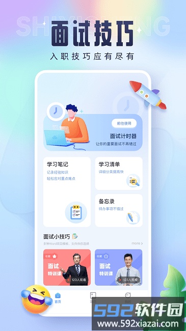 实习生官方版截图2