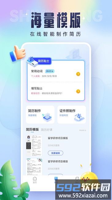 实习生官方版截图4