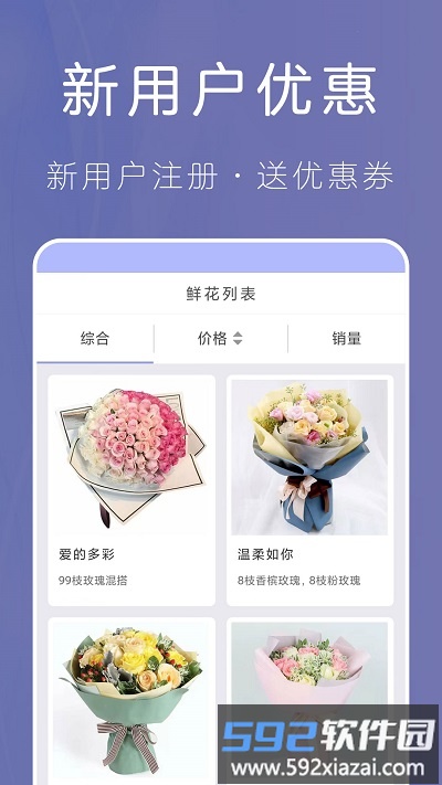 遇见鲜花网app截图2