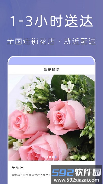 遇见鲜花网app截图3