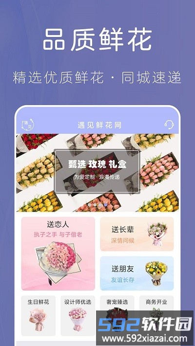 遇见鲜花网app截图4
